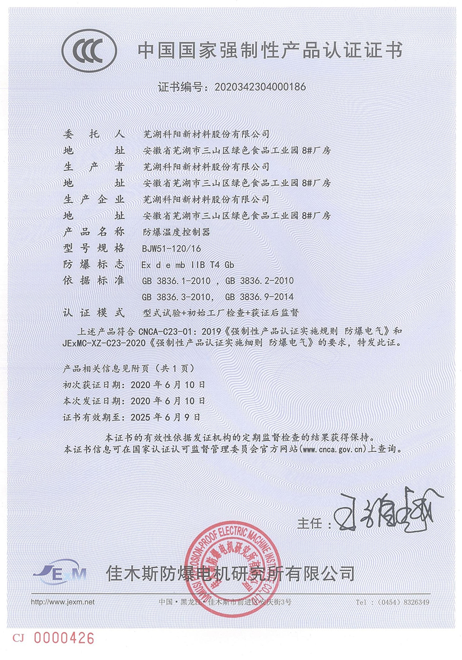 CCC认证证书15.jpg