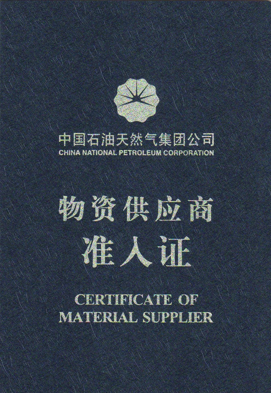 7中石油入网证.jpg