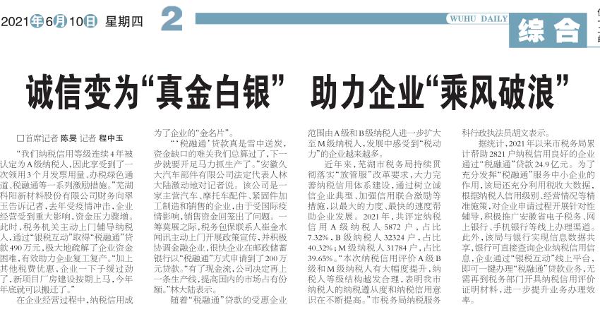 诚信变为“真金白银” 助力企业“乘风破浪”