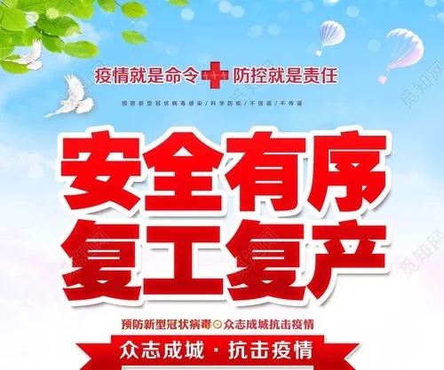 云开雾散 复工复产