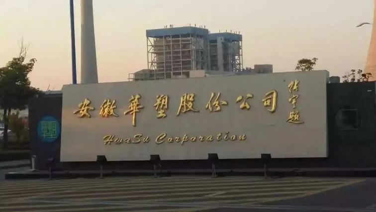 芜湖科阳中标华塑股份防爆伴热带项目