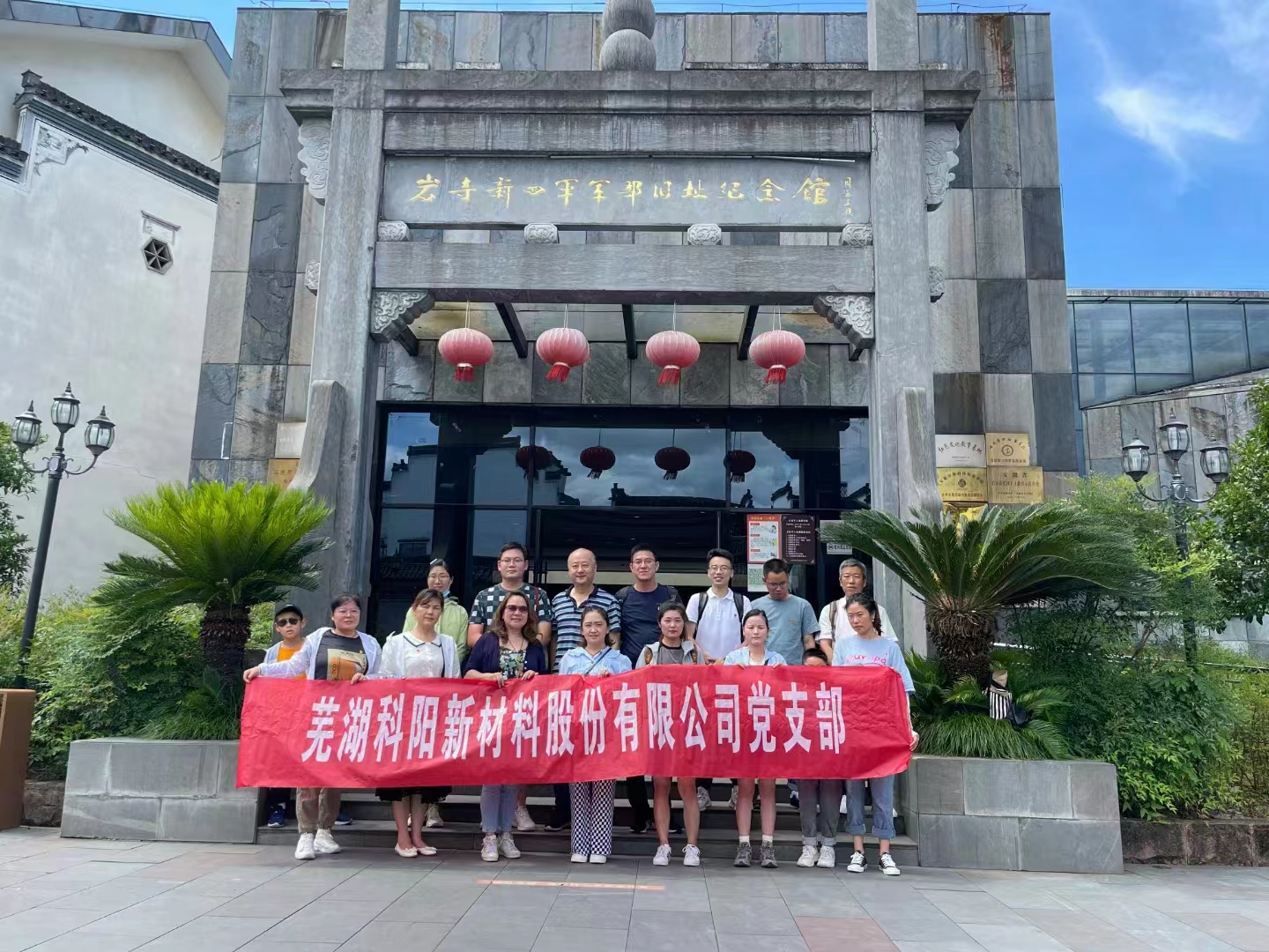 芜湖科阳开展“喜迎二十大 奋进新征程”主题党建活动