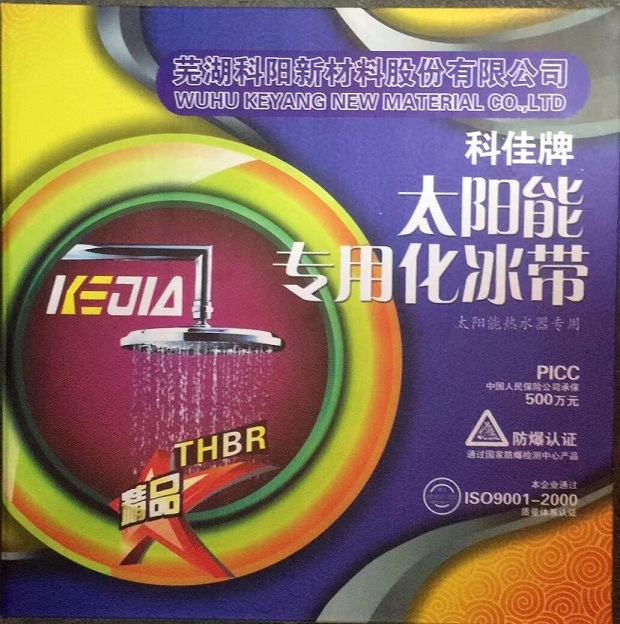 太阳能电伴热带