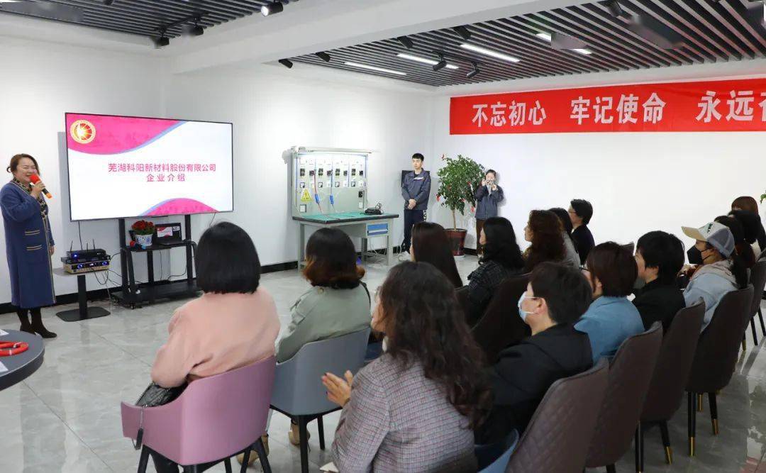 三山女企业家走进芜湖科阳新材开展专题调研活动