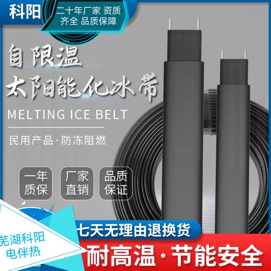 太阳能电伴热带使用长度